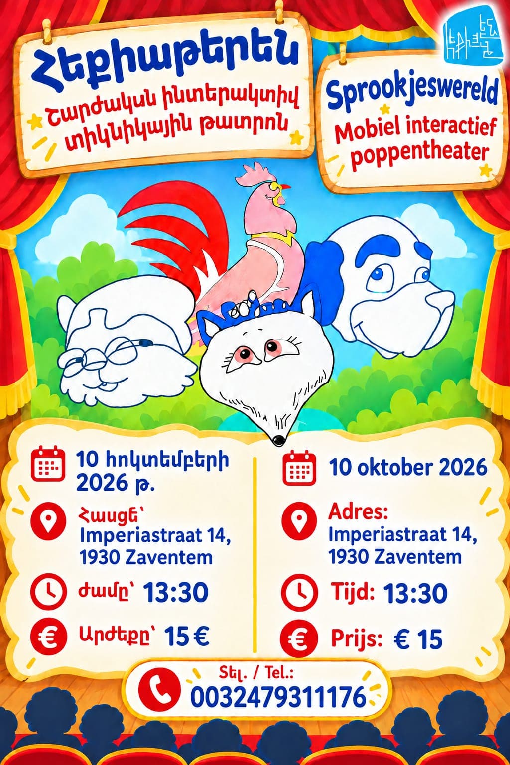 Հեքիաթերեն թատրոն - Zaventem poster