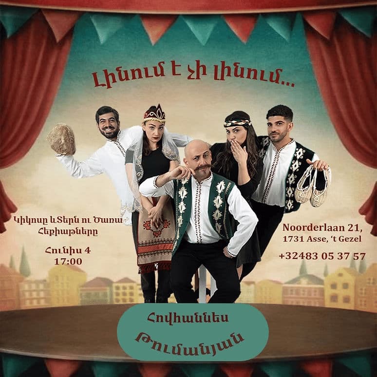 Կիկոսը և Տերն ու Ծառա Հեքիաթները poster