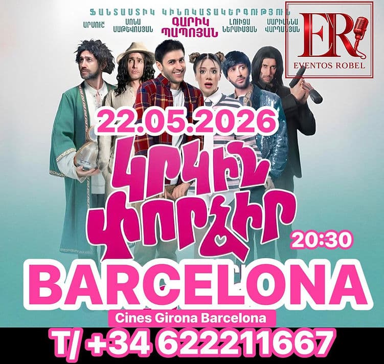 ԿՐԿԻՆ ՓՈՐՁԻՐ - Barcelona poster