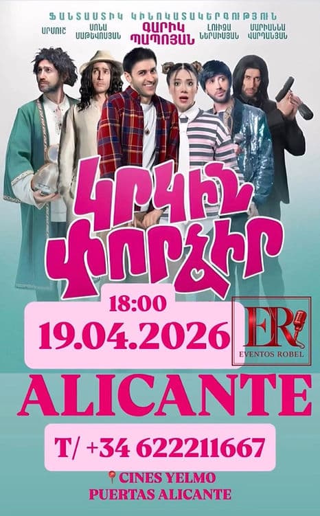 ԿՐԿԻՆ ՓՈՐՁԻՐ poster