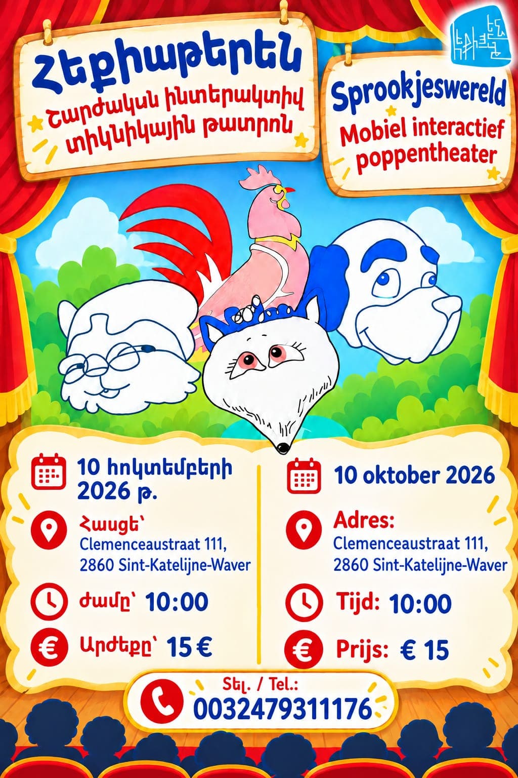 Հեքիաթերեն թատրոն - Mechelen poster