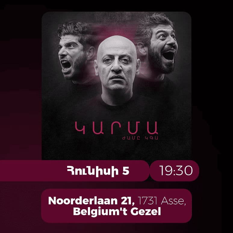 Կարմա poster