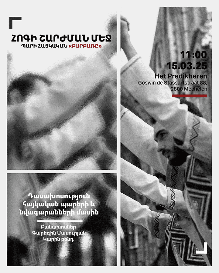 Հոգի շարժման մեջ… Պարի հայկական «բարբառը poster