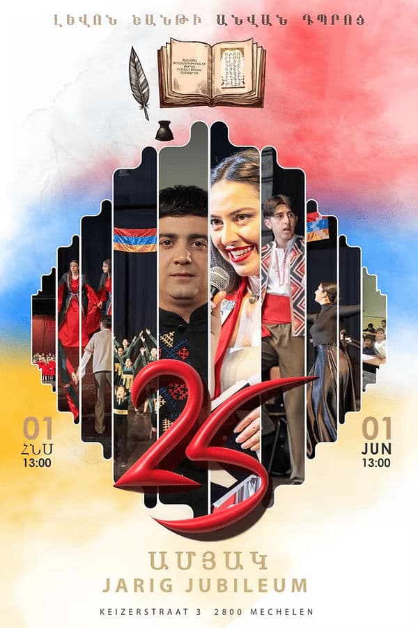 Լ. Շանթի անվան դպրոց 25-ամյակ poster